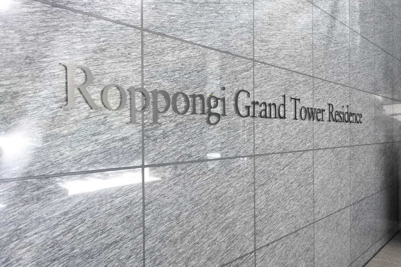 六本木グランドタワーレジデンス